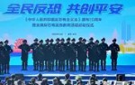 反恐怖主义法颁布十周年宣教活动在长沙启动 “警小豹”成为传播反恐理念“新载体”